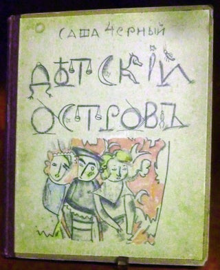 Item #22129 Detskii Ostrov (Children's Island). Grigorieff, "Sasha Chernii", Boris Dmitrievich,...
