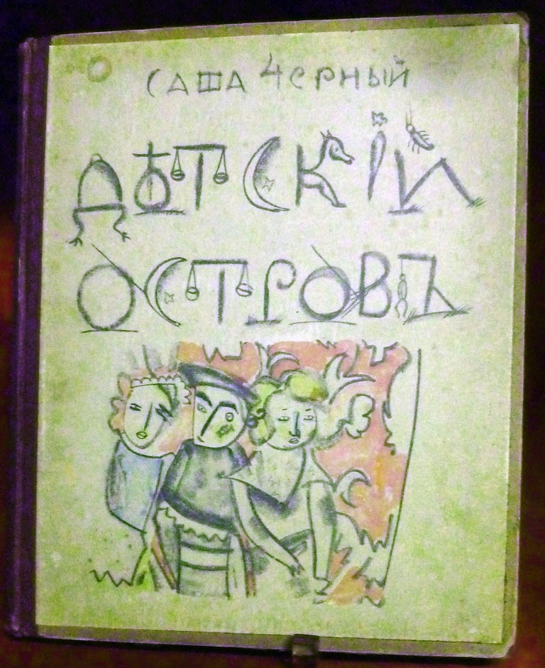 Item #22129 Detskii Ostrov (Children's Island). Grigorieff, "Sasha Chernii", Boris Dmitrievich, pseud.