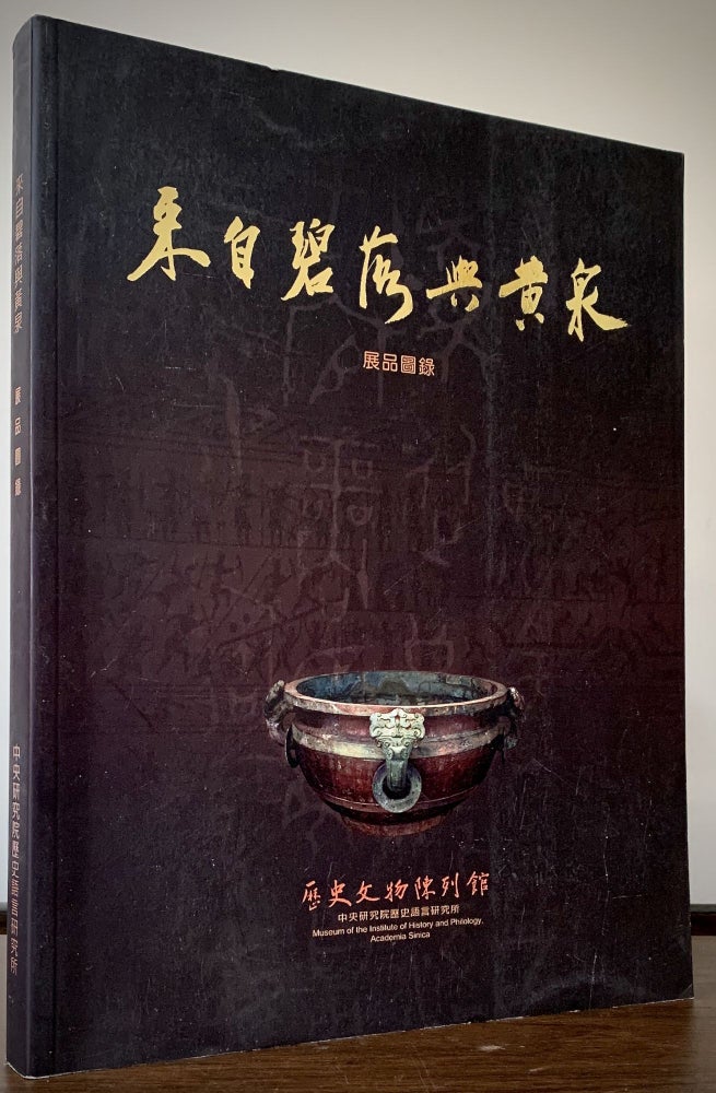 Item #22760 The National Palace Museum. Nanking. Museum of The Institute of History, Philology, Academica Sinica.