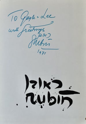 Rubin My Life My Art An Autobiography and Selected Paintings; With An Introduction By Dr. Haim Gamzu Director, Tel Aviv Musuem